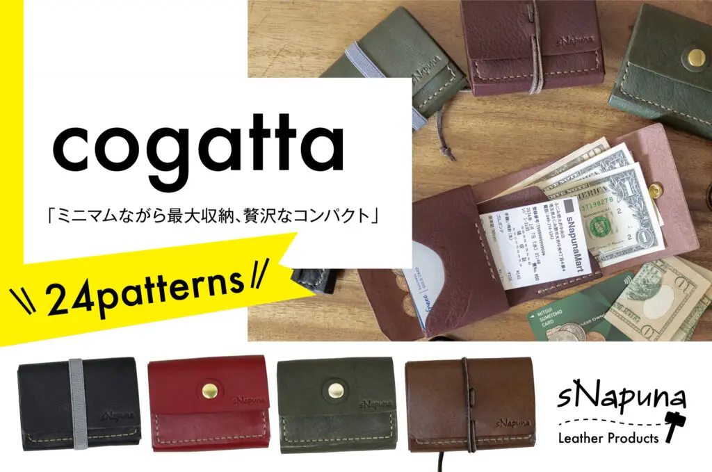 sNapuna（スナプナ） | 栃木レザーを使用したハンドメイド革製品