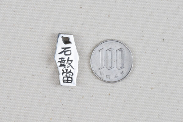 石敢當（いしがんとう）チャーム／27×12×7mm／Silver925の商品画像004