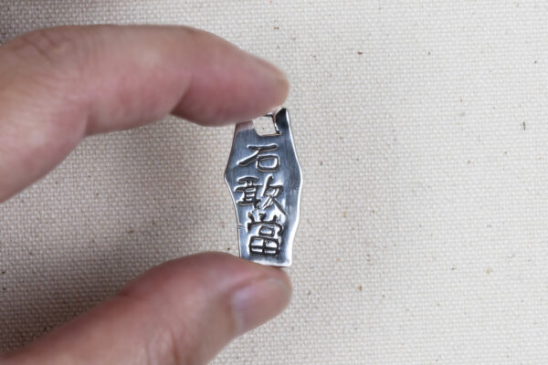 石敢當（いしがんとう）チャーム／27×12×7mm／Silver925の商品画像006